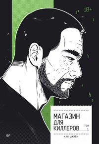 Магазин для киллеров. Том 1 - Кан Джиён - E-Book