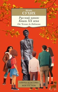 Русский канон. Книги ХХ века. От Чехова до Набокова - Игорь Сухих - E-Book