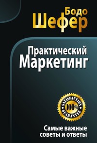 Практический маркетинг (Praxishandbuch Marketing) - Бодо Шефер - E-Book