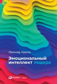 Эмоциональный интеллект лидера - Леонид Кроль - E-Book