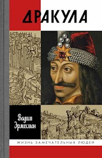 Дракула - Вадим Эрлихман - E-Book