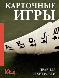 Карточные игры. Правила и хитрости - Мария Хаспиева - E-Book