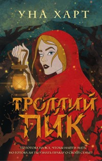 Троллий пик - Уна Харт - E-Book