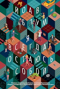 Я всегда остаюсь собой - Йоав Блум - E-Book