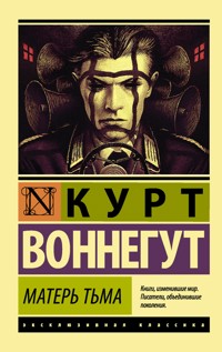 Матерь Тьма - Курт Воннегут - E-Book