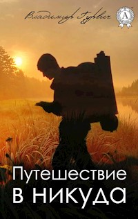 Путешествие в никуда - Владимир Гурвич - E-Book