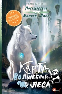 Карта Волшебного леса - Чэнь Цзятун - E-Book