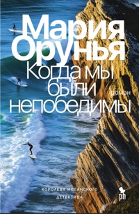 Когда мы были непобедимы - Мария Орунья - E-Book