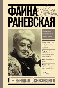 Я - выкидыш Станиславского - Фаина Раневская - E-Book
