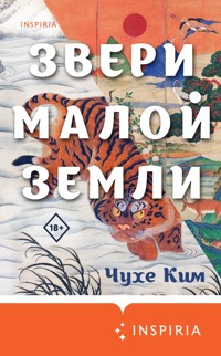 Звери малой земли - Чухе Ким - E-Book