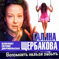 Вспомнить нельзя забыть - Галина Щербакова - Hörbuch