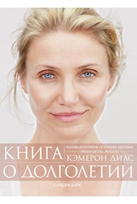 Книга о долголетии - Кэмерон Диас - E-Book