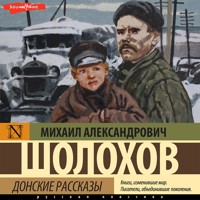 Донские рассказы - Шолохов Михаил - Hörbuch