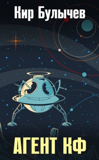 Агент КФ - Булычев Кир - E-Book