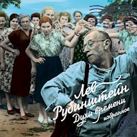 Духи времени. Избранное - Лев Рубинштейн - Hörbuch