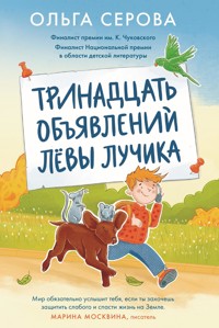 Тринадцать объявлений Лёвы Лучика - Ольга Серова - E-Book