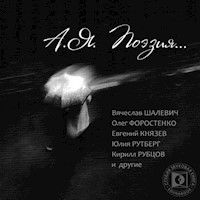 А. Я. Поэзия - Андриес Янссон - Hörbuch