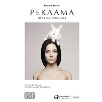 Реклама: Игра на эмоциях - Алексей Иванов - Hörbuch