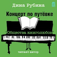 Концерт по путевке "Общества книголюбов" - Дина Рубина - Hörbuch