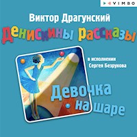 Денискины рассказы. Девочка на шаре - Виктор Драгунский - Hörbuch