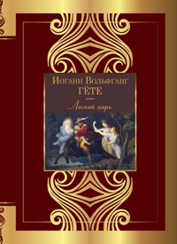 Лесной царь - Сборник - E-Book