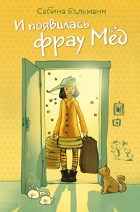 И появилась фрау Мёд - Сабина Больманн - E-Book