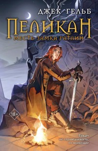 Пеликан. Месть замка Ратлин - Джек Гельб - E-Book