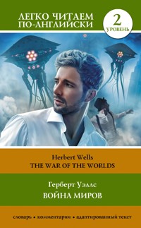 Война миров. Уровень 2 = The War of the Worlds - Герберт Джордж Уэллс - E-Book
