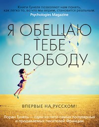 Я обещаю тебе свободу - Лоран Гунель - E-Book