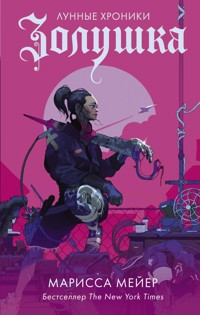 Лунные хроники. Золушка - Марисса Мейер - E-Book