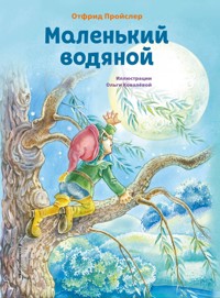 Маленький водяной - Отфрид Пройслер - E-Book