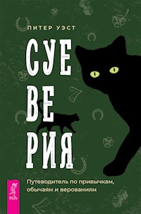 Суеверия - Питер Уэст - E-Book
