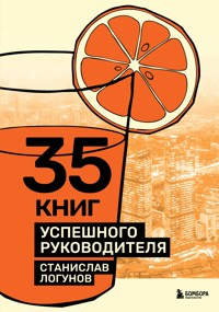 35 книг успешного руководителя - Станислав Логунов - E-Book