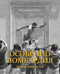 Особенно Ломбардия - Аркадий Ипполитов - E-Book