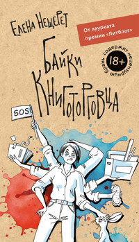 Байки книготорговца - Елена Нещерет - E-Book