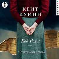Код розы - Кейт Куинн - Hörbuch