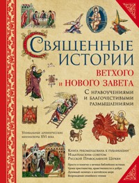 Священные истории Ветхого и Нового Завета - Священное Писание - E-Book