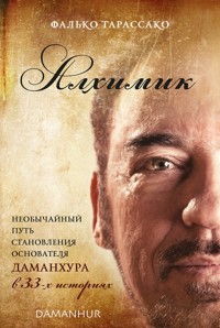 Алхимик - Falco Tarassaco (Oberto Airaudi) - E-Book