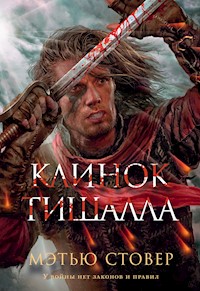 Клинок Тишалла - Мэтью Стовер - E-Book