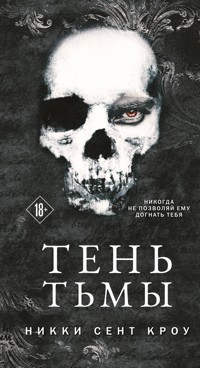 Тень Тьмы - Никки Сент Кроу - E-Book