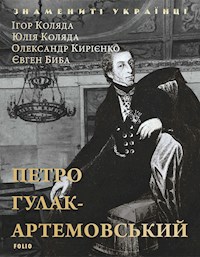 Петр Гулак-Артемовский - Игорь Коляда  - E-Book