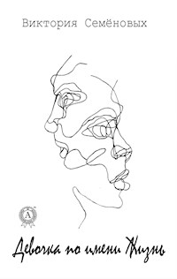Девочка по имени Жизнь - Виктория Семёновых - E-Book