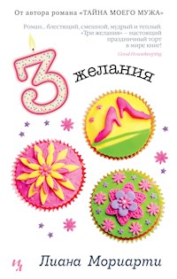 Три желания - Лиана Мориарти - E-Book