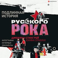 Подлинная история руccкого рока - Джоанна Стингрей - Hörbuch