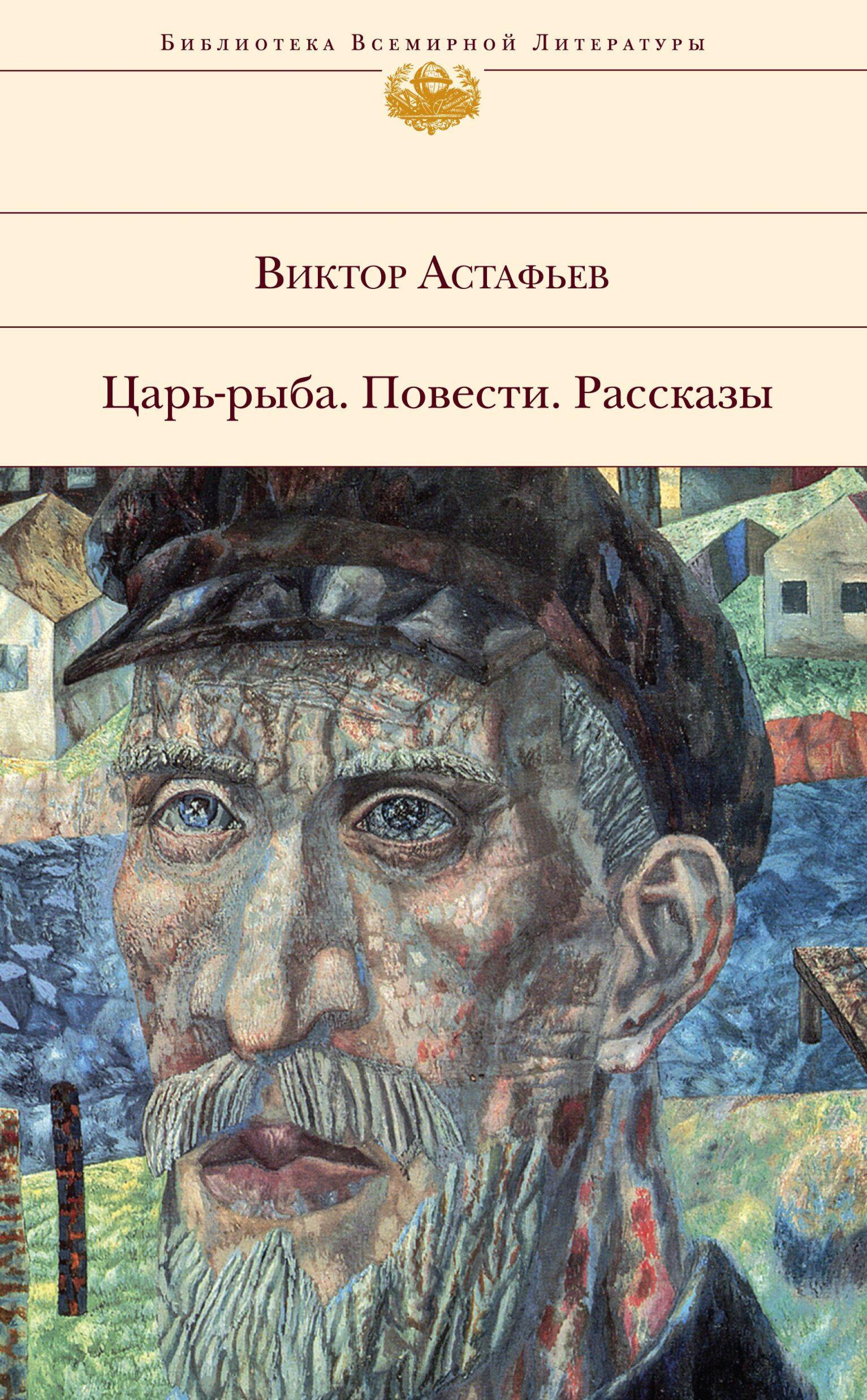 Ода русскому огороду - Виктор Астафьев - E-Book