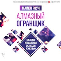 Алмазный Огранщик. Система управления бизнесом и жизнью - Майкл Роуч - Hörbuch