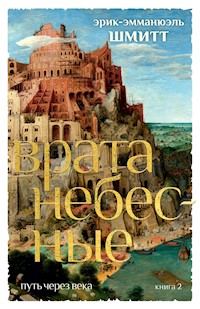 Путь через века. Кн. 2. Врата небесные - Эрик-Эмманюэль Шмитт - E-Book