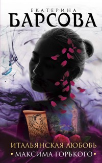 Итальянская любовь Максима Горького - Екатерина Барсова - E-Book