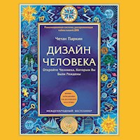 Дизайн человека - Четан Паркин - Hörbuch
