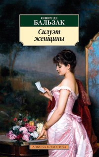 Силуэт женщины - Оноре де Бальзак - E-Book